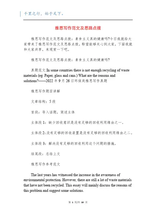 雅思写作范文及思路点拨
