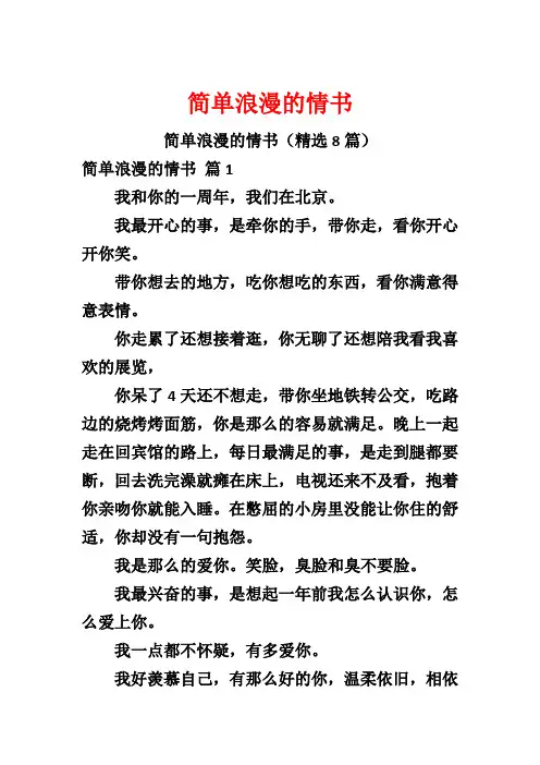 简单浪漫的情书