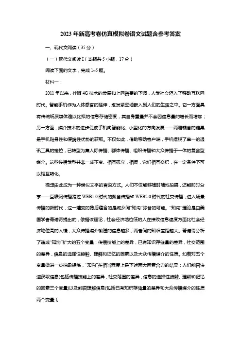 2023年新高考卷仿真模拟卷语文试题含参考答案