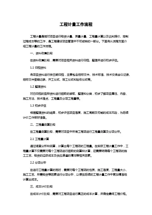 工程计量工作流程