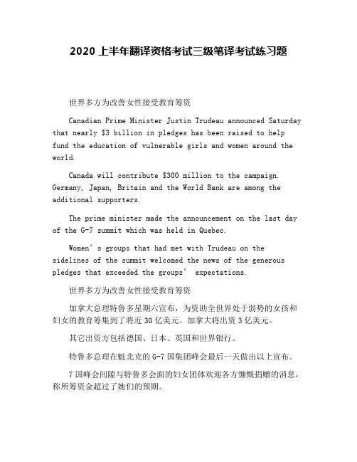 2020上半年翻译资格考试三级笔译考试练习题