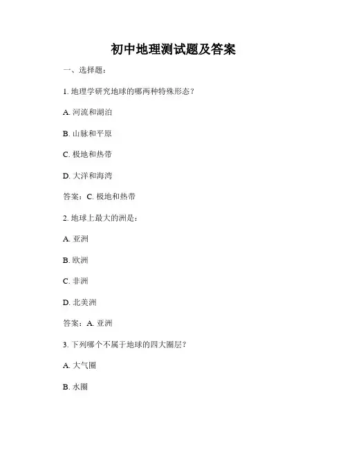 初中地理测试题及答案