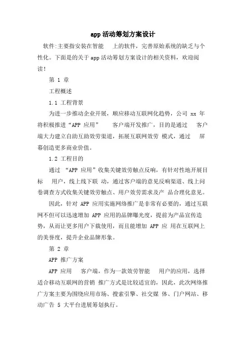 app活动策划方案设计