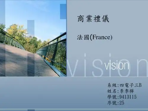 商业礼仪法国(France).