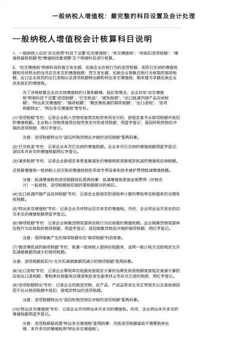 一般纳税人增值税：最完整的科目设置及会计处理