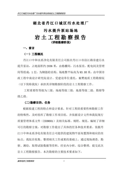湖北省丹江口城区污水处理厂
