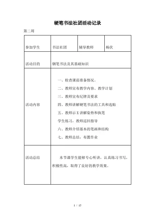硬笔书法社团活动记录