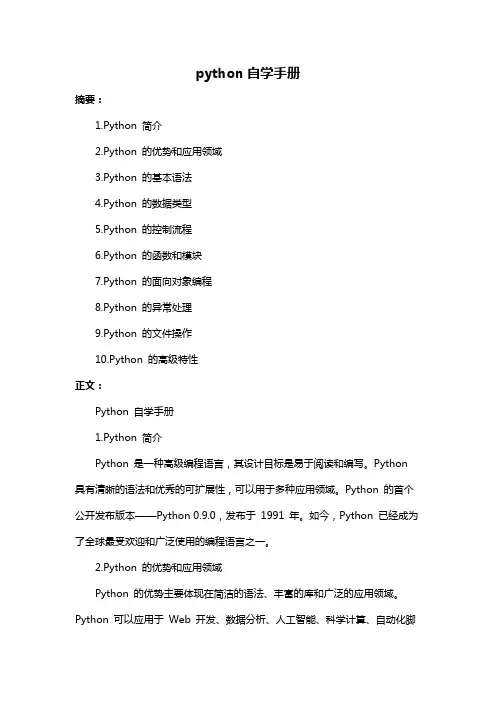 python自学手册