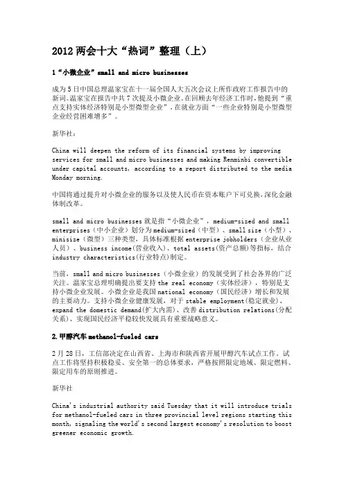 2012两会十大热词
