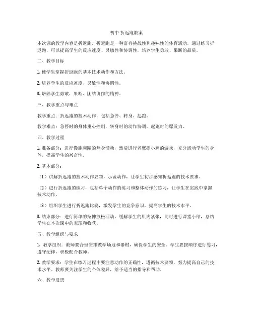 初中 折返跑教案
