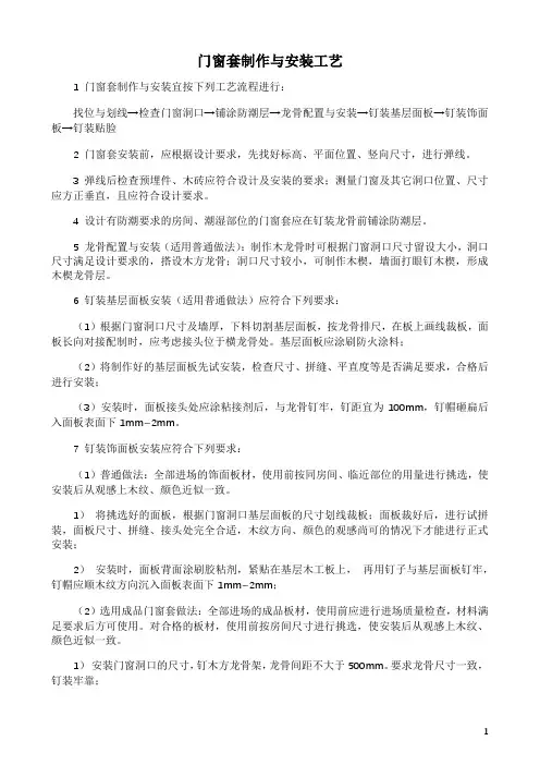 门窗套制作与安装工艺