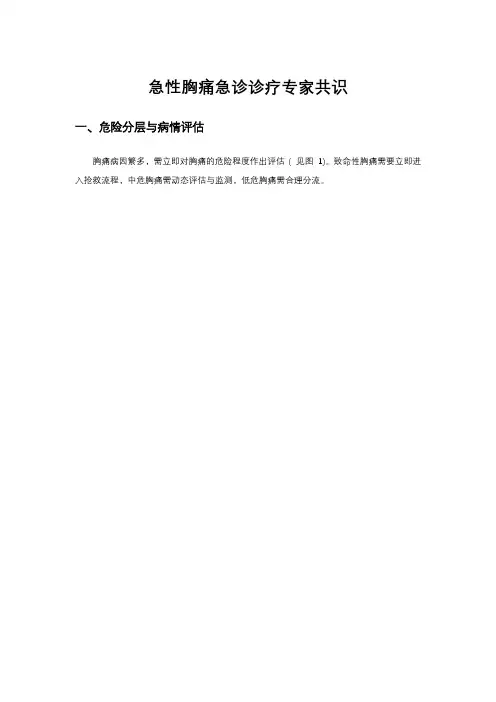 急性胸痛急诊诊疗专家共识