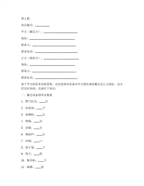 厨房设备搬迁协议书范本(3篇)