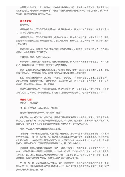 满分作文600字（通用31篇）