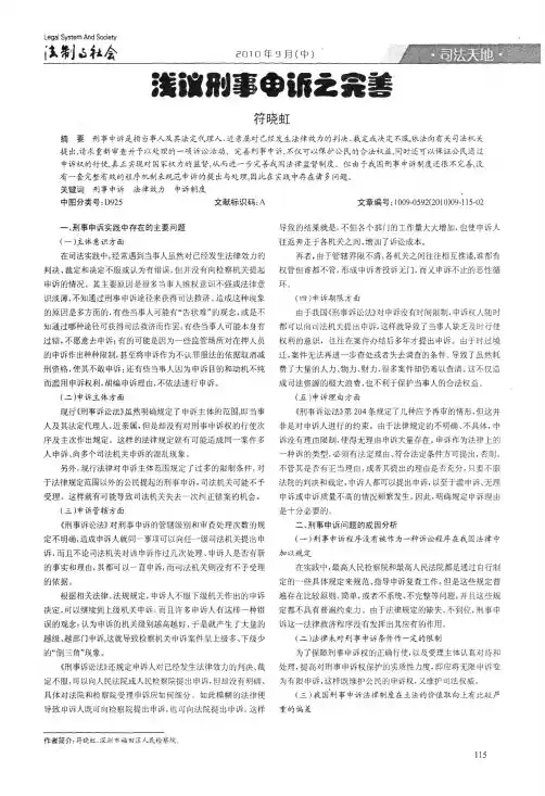 浅议刑事申诉之完善
