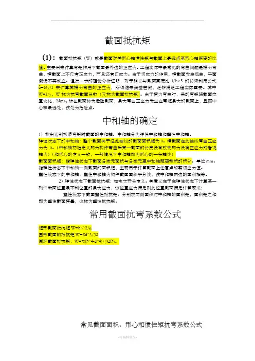 抗弯截面系数