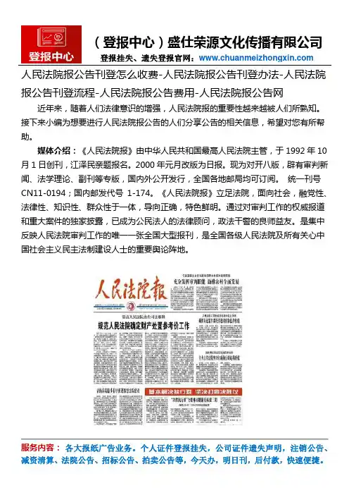 人民法院报公告刊登怎么收费