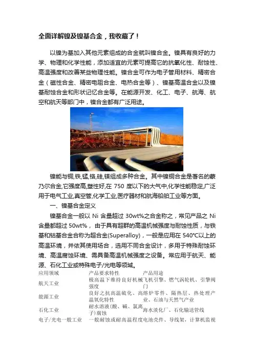 全面详解镍及镍基合金，我收藏了！