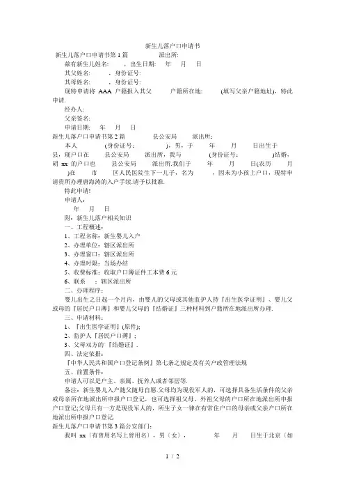 新生儿落户口申请书