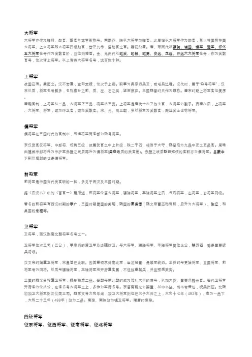 中国古代将军称号