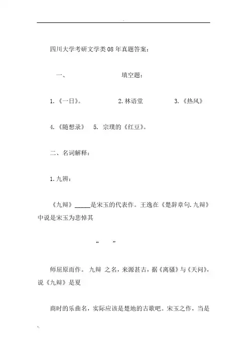 四川大学文艺学真题