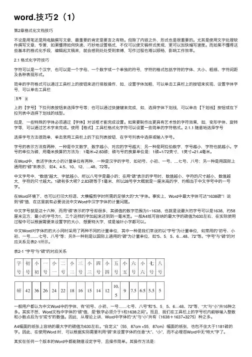 word.技巧2（1）