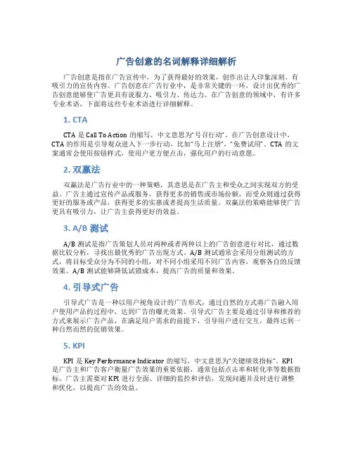 广告创意的名词解释详细解析