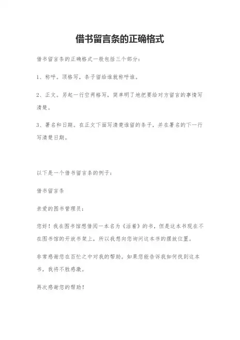借书留言条的正确格式