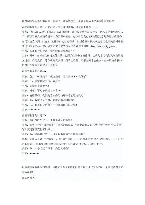 淘宝客服常见问答技巧