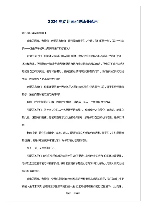 2024年幼儿园经典毕业感言