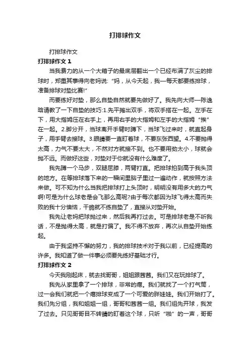打排球作文