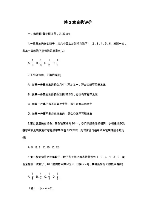 2019—2020年最新浙教版九年级数学上册《简单事件的概率》单元测试题及解析.docx