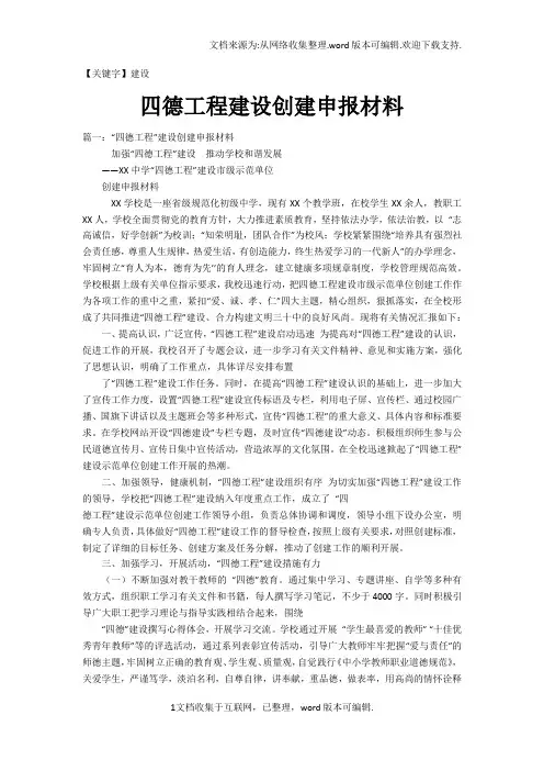 【建设】四德工程建设创建申报材料