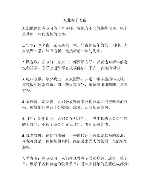 东北春节习俗