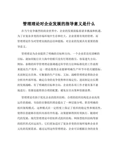 管理理论对企业发展的指导意义是什么