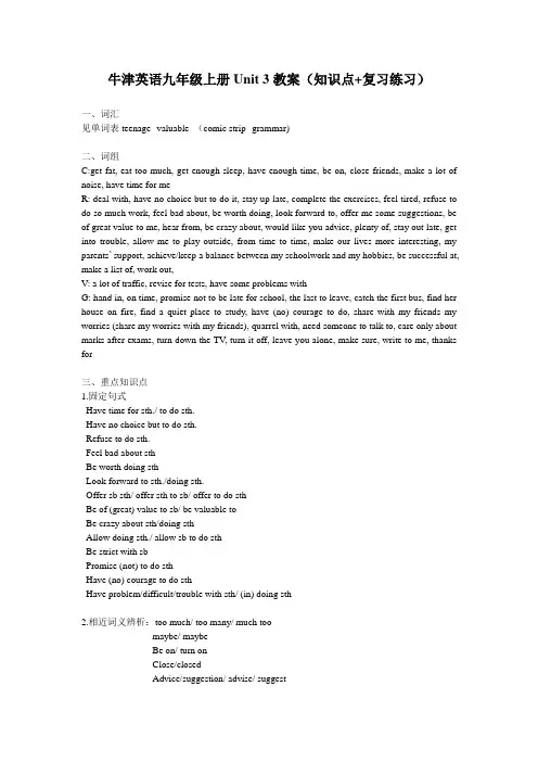 牛津英语九年级上册Unit 3教案