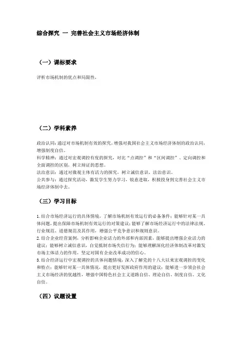 统编教材政治必修二综合探究 一 完善社会主义市场经济体制