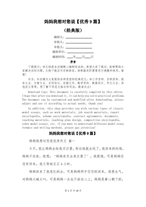 妈妈我想对您说【优秀9篇】