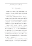 高考考生必读议论文范文6篇及点评
