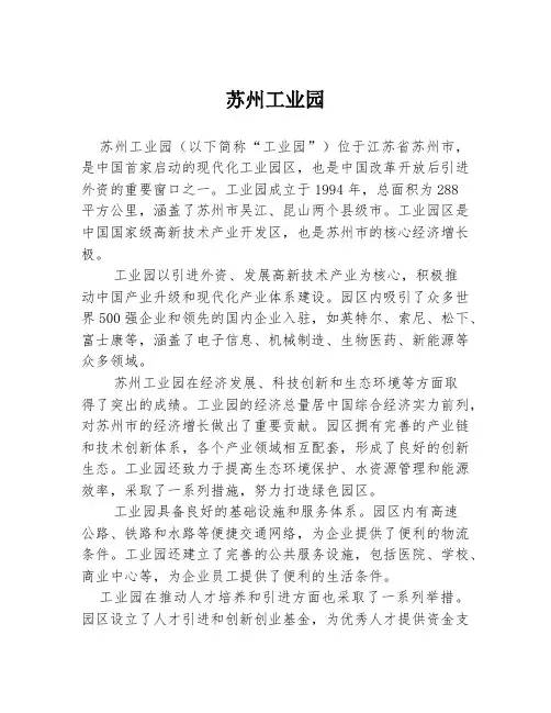 苏州工业园