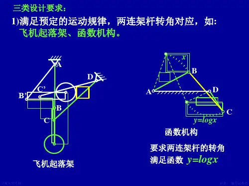 最新平面四杆机构结构设计PPT课件