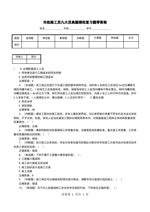 市政施工员九大员真题模拟复习题带答案