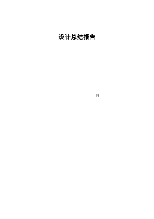 基于单片机的医院病人呼叫系统