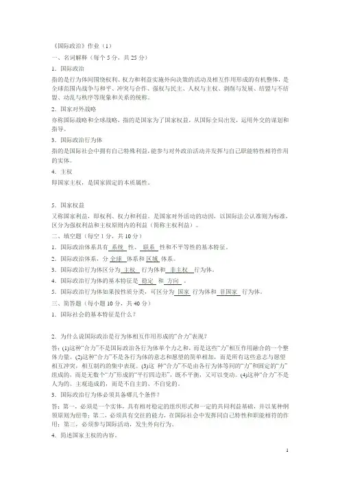 国际政治作业答案2