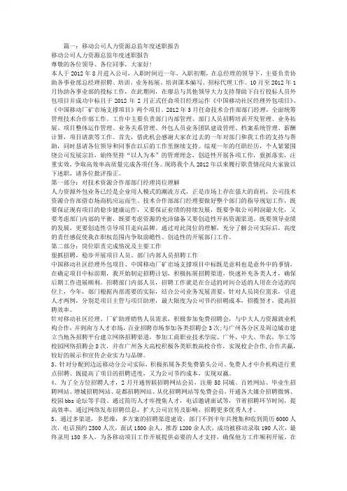 移动人力资源工作总结
