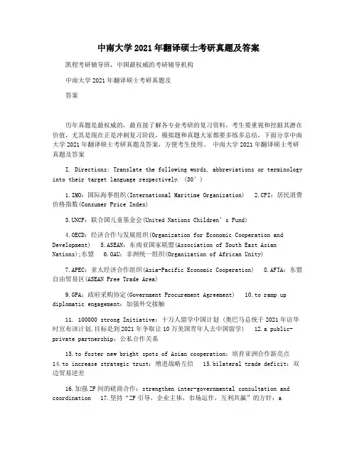 中南大学2021年翻译硕士考研真题及答案