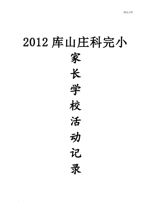 家长学校活动记录表