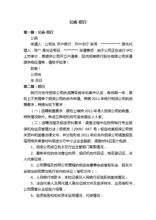 公函-招行