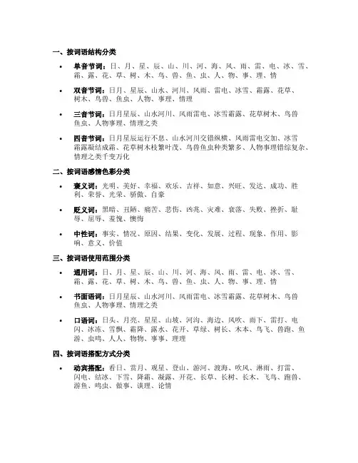 六年级下册词语表分类式