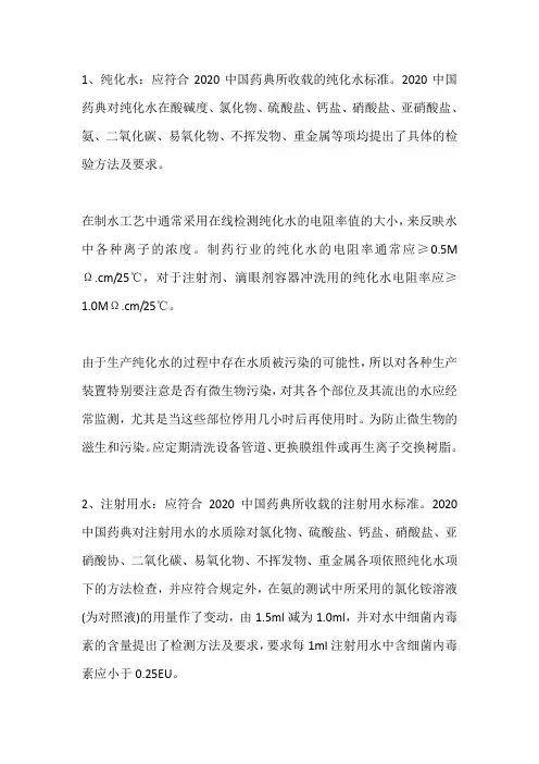 制药用水系统相关指标
